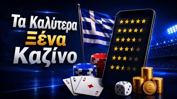 Ξένα Online Casino Εξερευνώντας τις Καλύτερες Επιλογές στο Διαδίκτυο